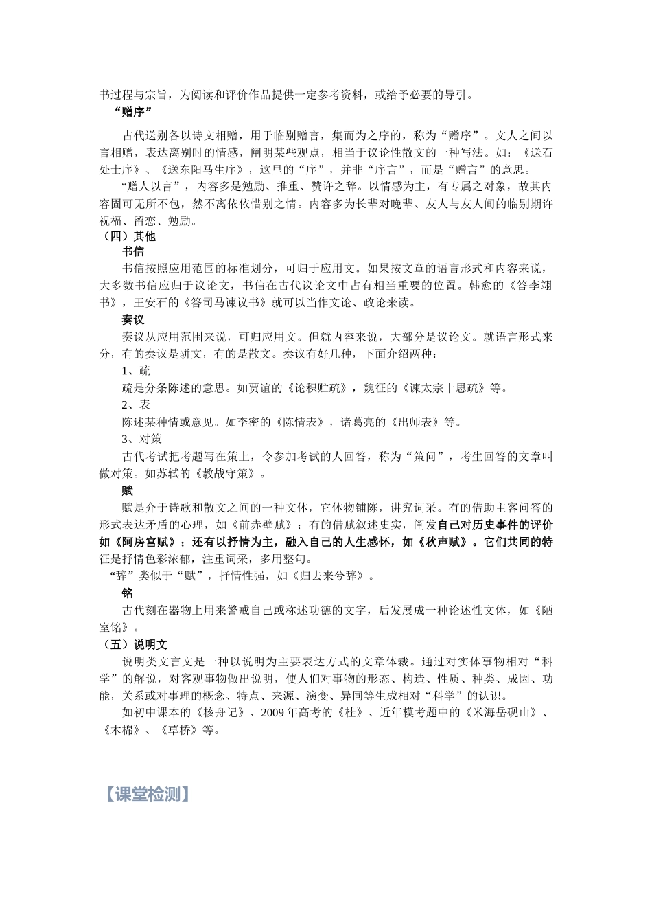 第14讲：文言文之文体梳理-【暑假辅导班】2021年新高一语文暑假精品课程（统编版）（解析版）.docx_第2页