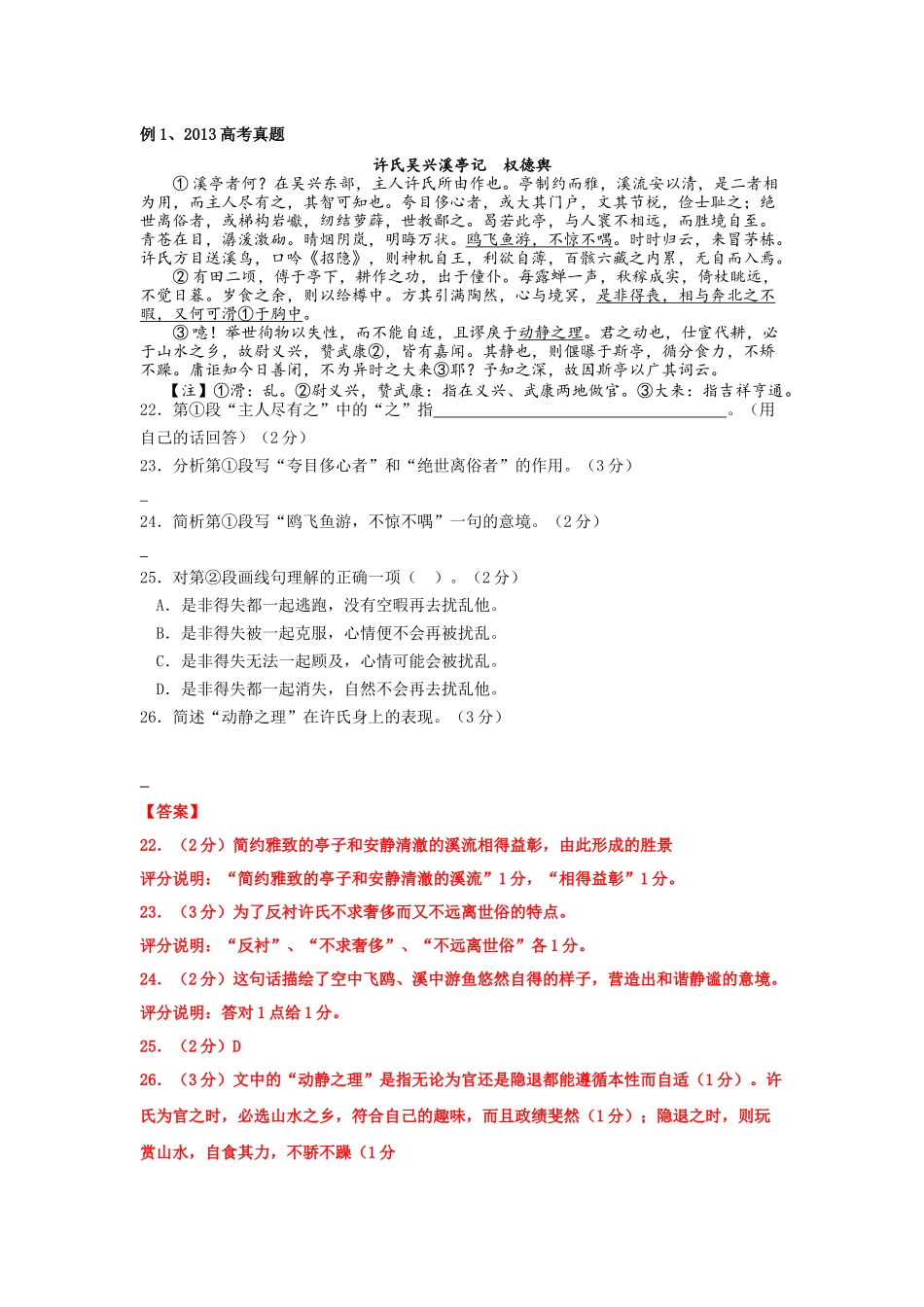 第14讲：文言文之文体梳理-【暑假辅导班】2021年新高一语文暑假精品课程（统编版）（解析版）.docx_第3页
