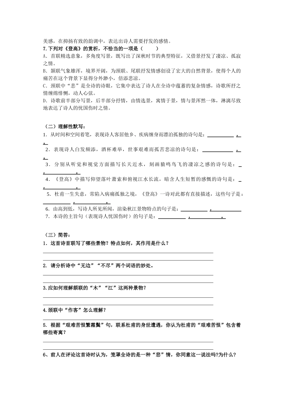 第05讲：第三单元重点篇目《登高》及文言文虚词的用法-【暑假辅导班】2021年新高一语文暑假精品课程（统编版）（原卷版）.docx_第3页