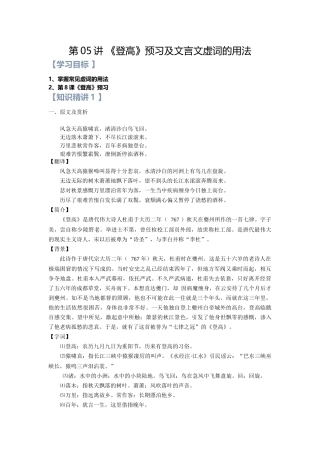 第05讲：第三单元重点篇目《登高》及文言文虚词的用法-【暑假辅导班】2021年新高一语文暑假精品课程（统编版）（原卷版）.docx