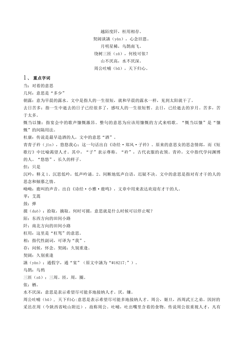 第03讲：第三单元重点篇目《短歌行》及诗歌鉴赏答题方法-【暑假辅导班】2021年新高一语文暑假精品课程（统编版）（原卷版）.docx_第2页
