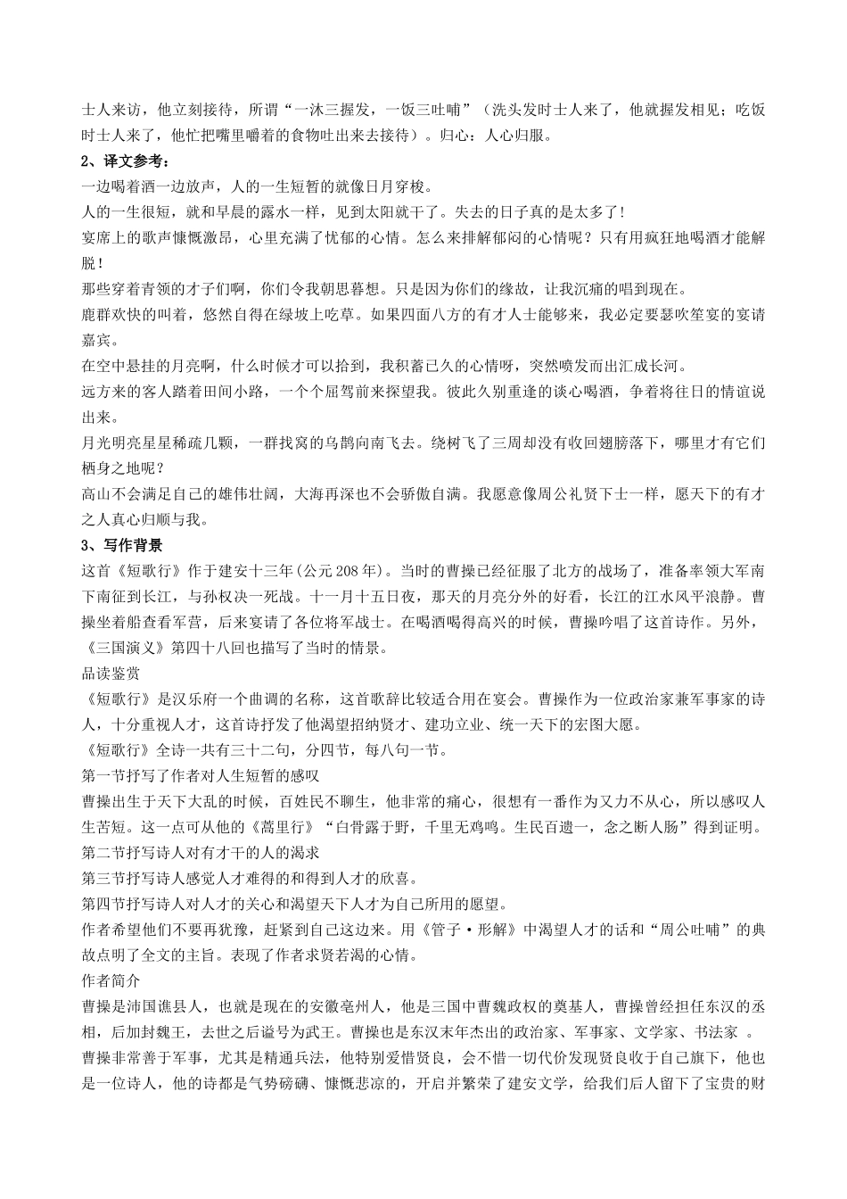 第03讲：第三单元重点篇目《短歌行》及诗歌鉴赏答题方法-【暑假辅导班】2021年新高一语文暑假精品课程（统编版）（原卷版）.docx_第3页