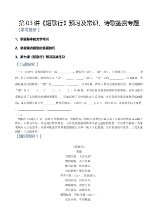 第03讲：第三单元重点篇目《短歌行》及诗歌鉴赏答题方法-【暑假辅导班】2021年新高一语文暑假精品课程（统编版）（原卷版）.docx