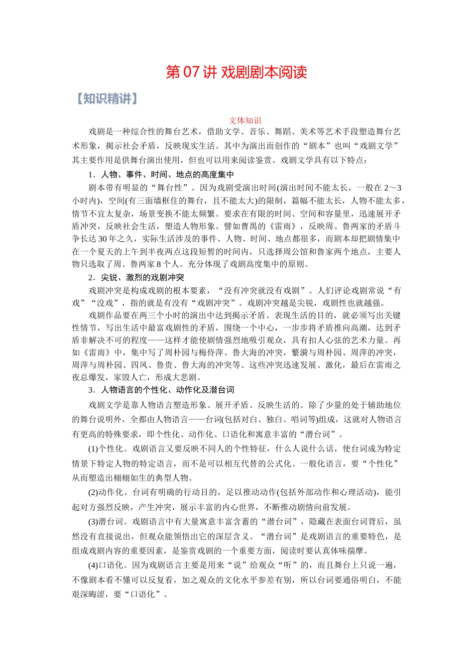 第07讲：戏剧剧本阅读-【暑假辅导班】 新高二语文暑假精品课程（统编版）（原卷版）.docx_第1页