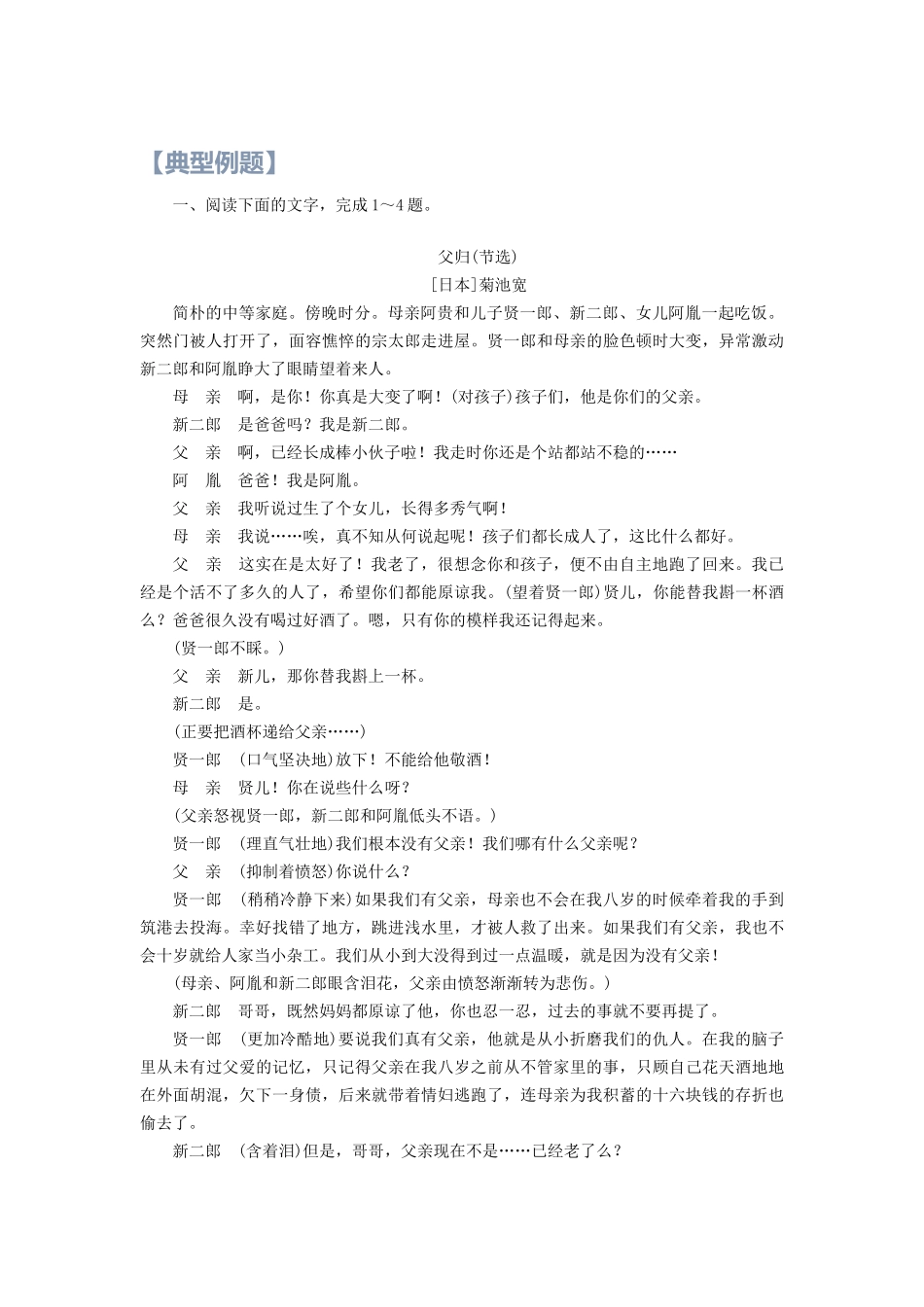 第07讲：戏剧剧本阅读-【暑假辅导班】 新高二语文暑假精品课程（统编版）（原卷版）.docx_第2页