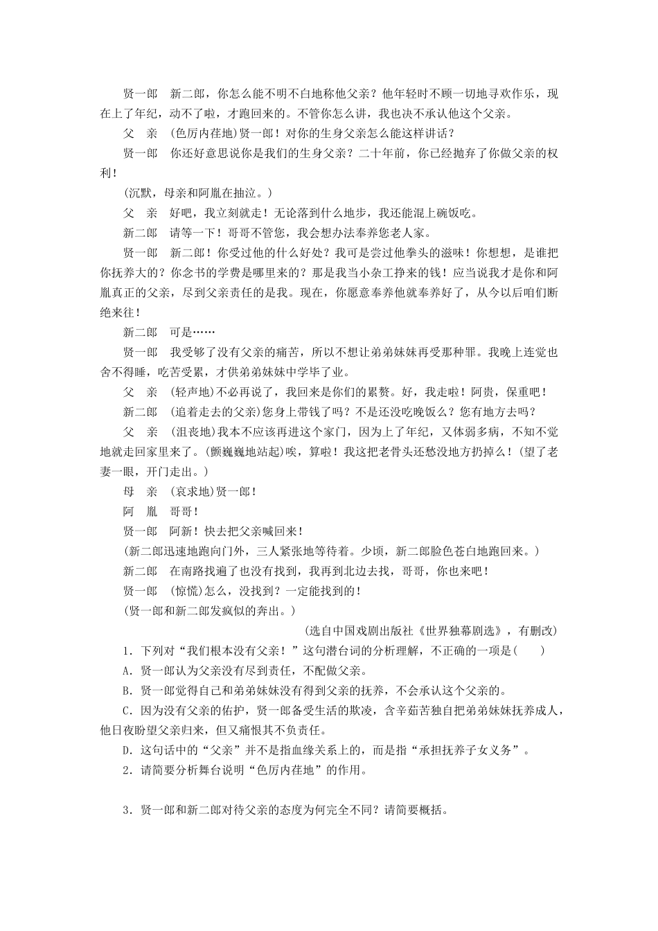第07讲：戏剧剧本阅读-【暑假辅导班】 新高二语文暑假精品课程（统编版）（原卷版）.docx_第3页