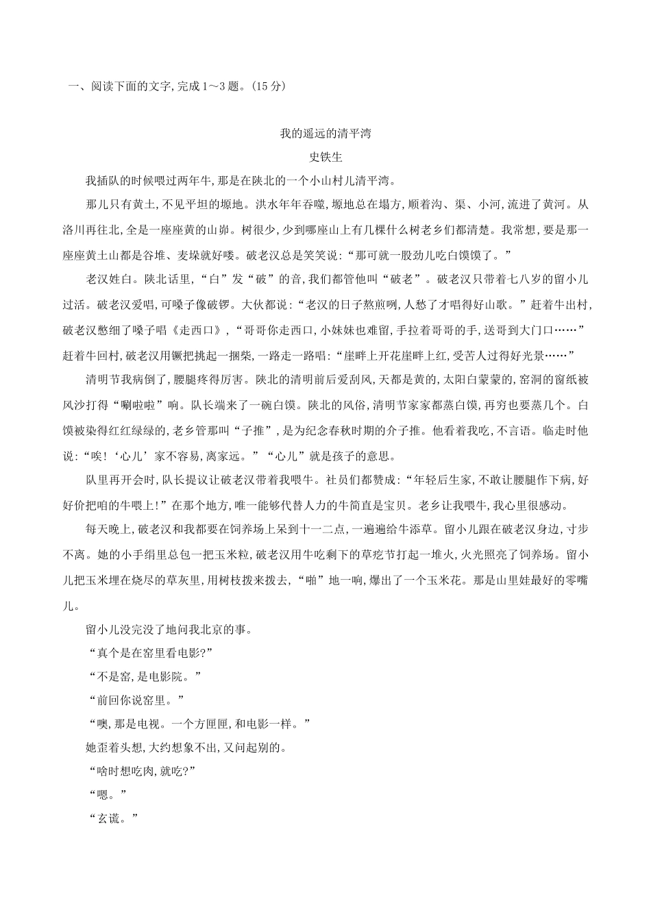 第03讲：小说阅读(一)-【暑假辅导班】 新高二语文暑假精品课程（统编版）（原卷版）.docx_第3页