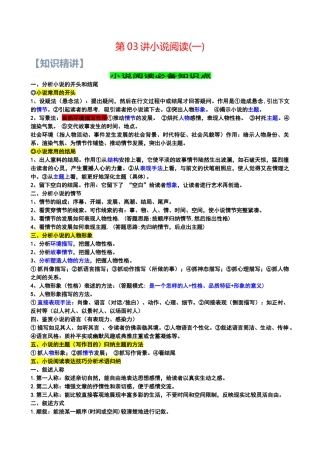 第03讲：小说阅读(一)-【暑假辅导班】 新高二语文暑假精品课程（统编版）（原卷版）.docx