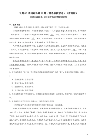 专题06 语用综合题20题（精选名校联考）（新课标全国Ⅱ卷）-【黄金20题】备战2024年新高考语文一轮复习题型专练（原卷版）.docx