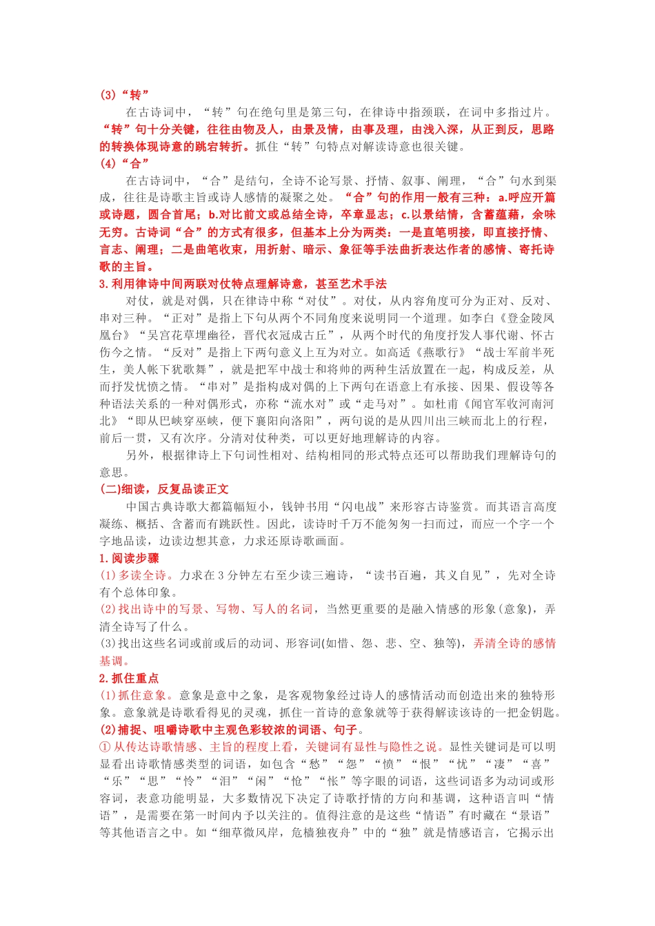 第05讲：古代诗歌阅读(一)-【暑假辅导班】 新高二语文暑假精品课程（统编版）（解析版）.docx_第2页