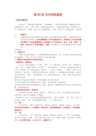 第05讲：古代诗歌阅读(一)-【暑假辅导班】 新高二语文暑假精品课程（统编版）（解析版）.docx