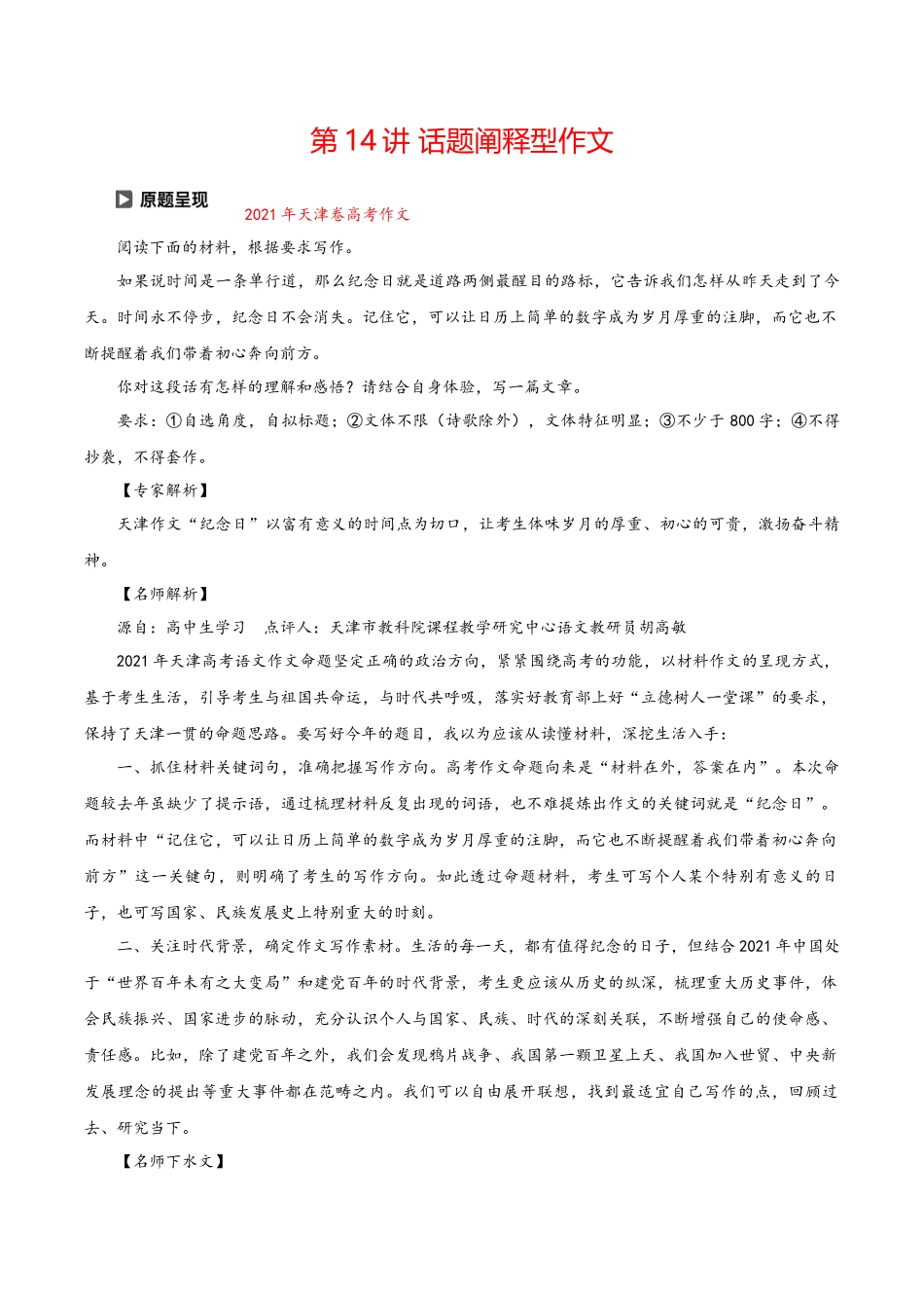 第14讲：话题阐释型作文-【暑假辅导班】 新高二语文暑假精品课程（统编版）（讲练版）.docx_第1页