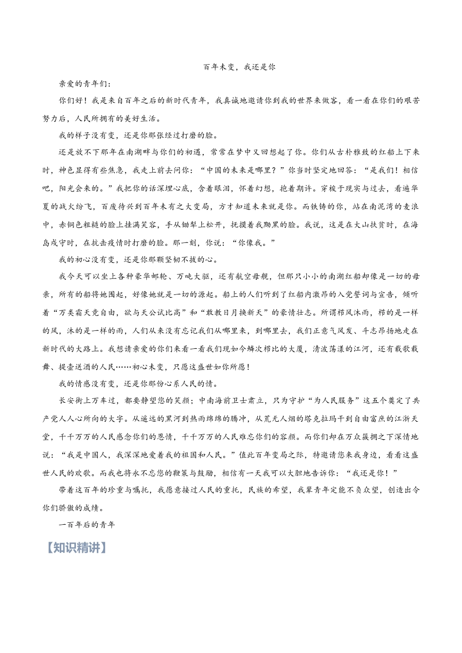 第14讲：话题阐释型作文-【暑假辅导班】 新高二语文暑假精品课程（统编版）（讲练版）.docx_第2页