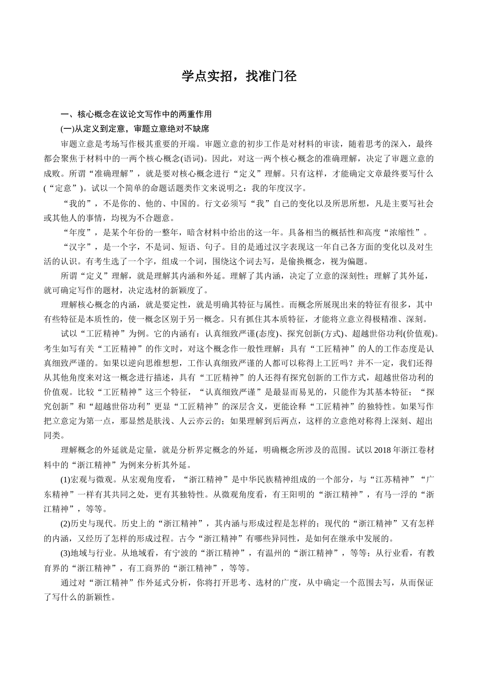 第14讲：话题阐释型作文-【暑假辅导班】 新高二语文暑假精品课程（统编版）（讲练版）.docx_第3页