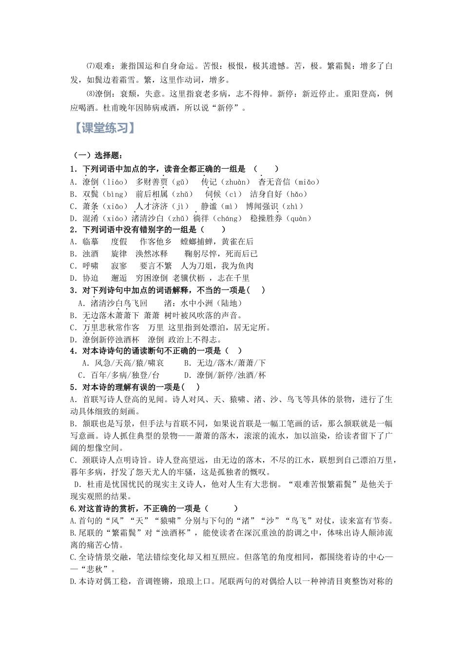 第05讲：第三单元重点篇目《登高》及文言文虚词的用法-【暑假辅导班】2021年新高一语文暑假精品课程（统编版）（解析版）.docx_第2页