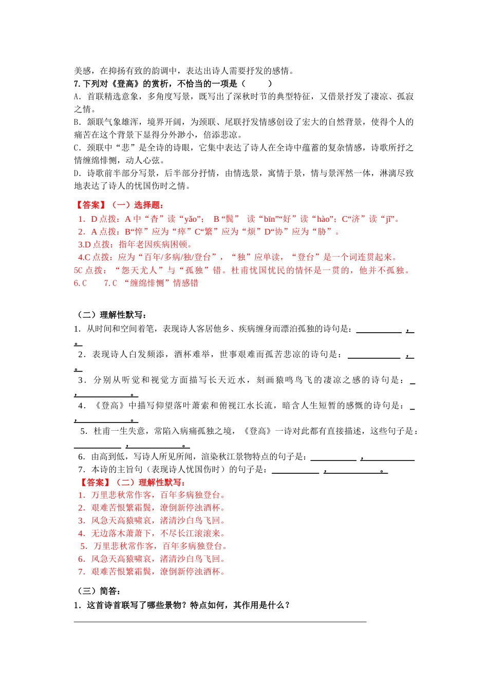 第05讲：第三单元重点篇目《登高》及文言文虚词的用法-【暑假辅导班】2021年新高一语文暑假精品课程（统编版）（解析版）.docx_第3页