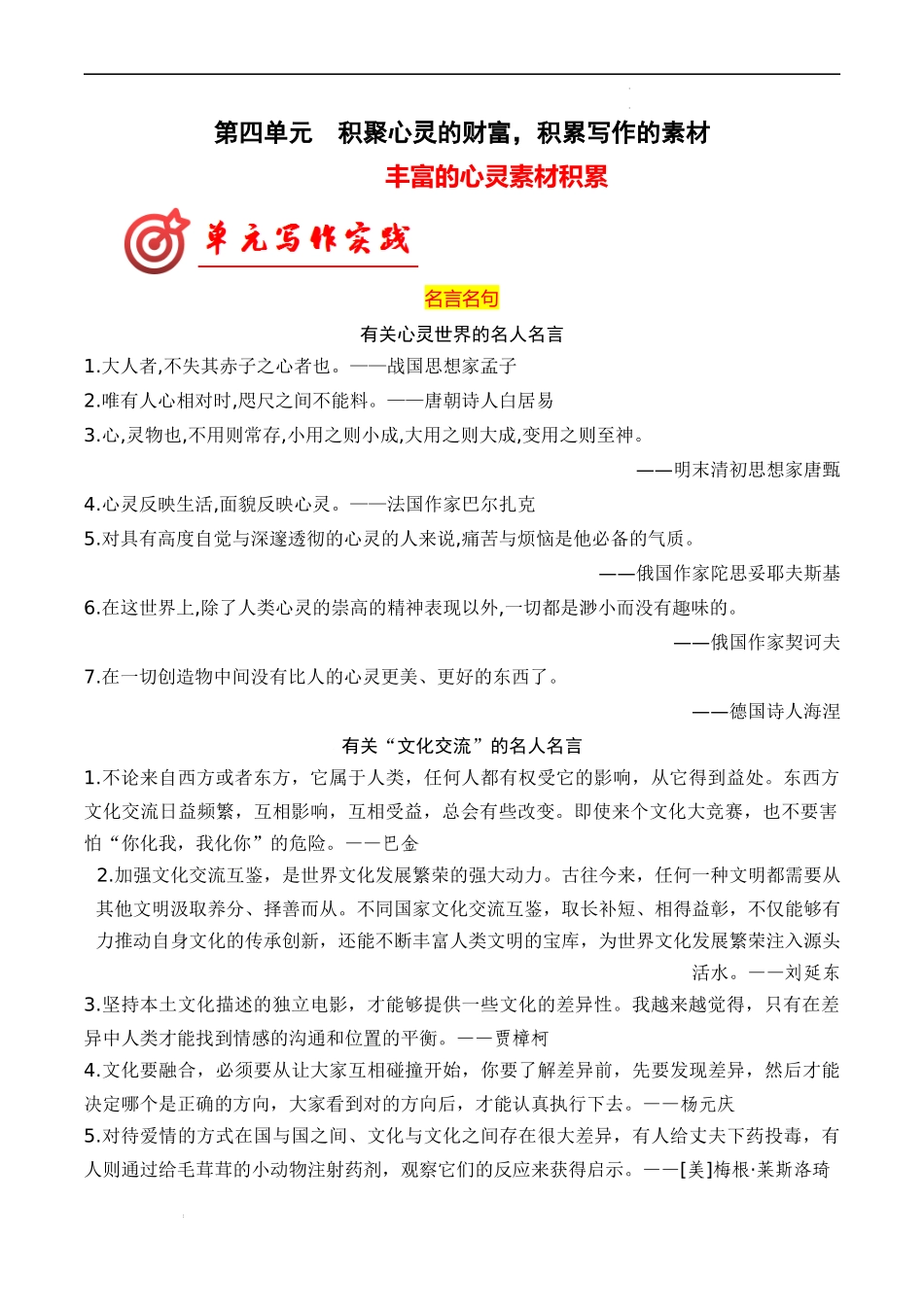 专题01：”丰富的心灵”素材积累-【同步作文课】2023-2024学年高二语文单元写作深度指导（统编版选必中册）.docx_第1页