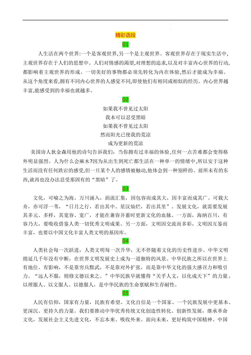 专题01：”丰富的心灵”素材积累-【同步作文课】2023-2024学年高二语文单元写作深度指导（统编版选必中册）.docx_第2页