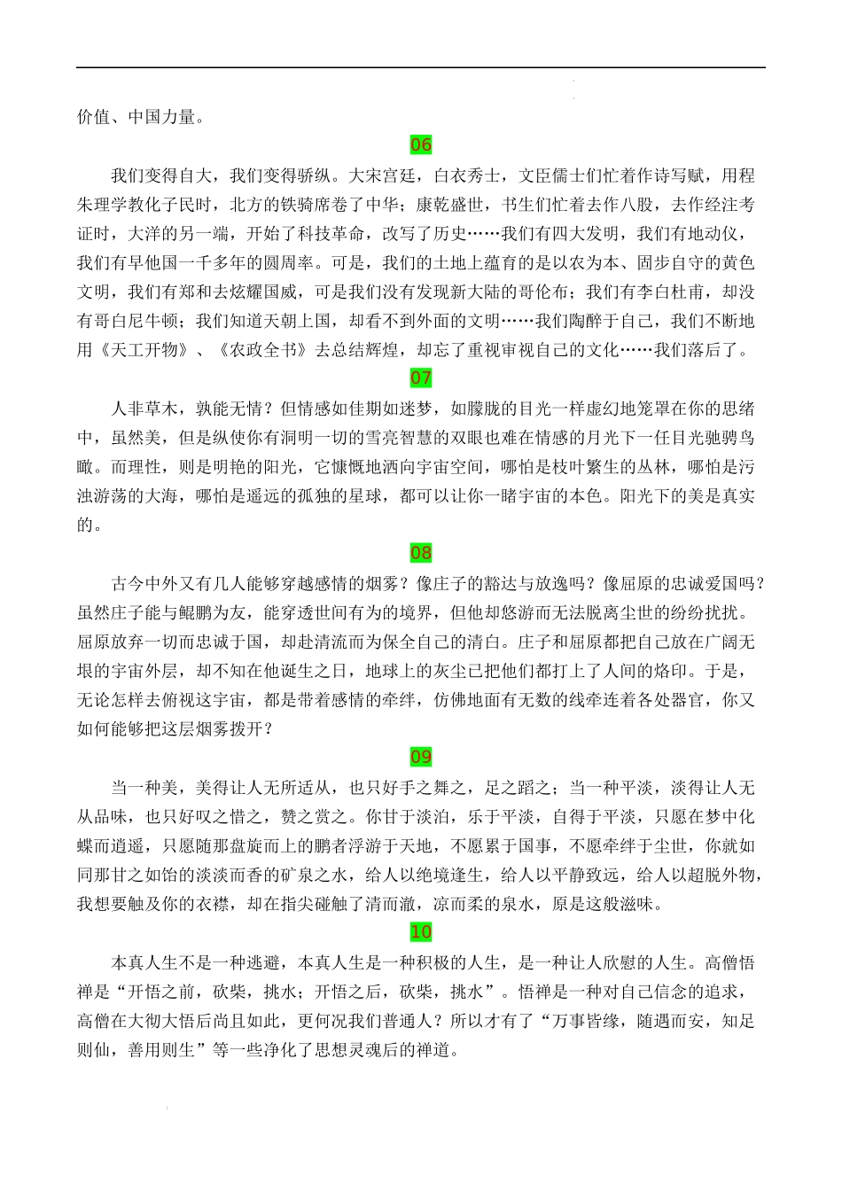 专题01：”丰富的心灵”素材积累-【同步作文课】2023-2024学年高二语文单元写作深度指导（统编版选必中册）.docx_第3页
