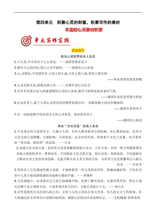 专题01：”丰富的心灵”素材积累-【同步作文课】2023-2024学年高二语文单元写作深度指导（统编版选必中册）.docx