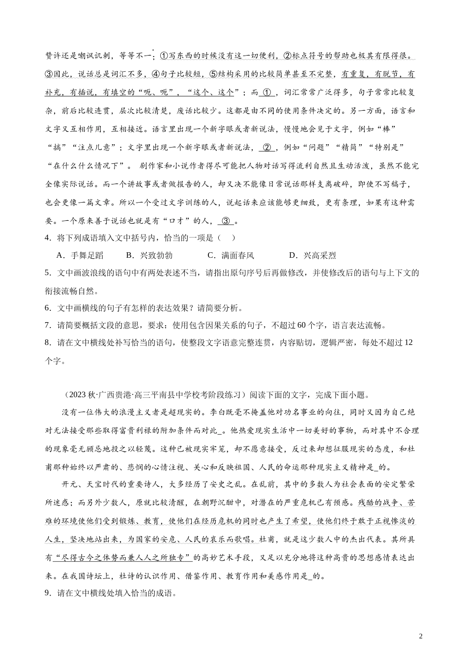 专题07 语用综合题（选择简答）精选20题（全国甲卷）-【黄金20题】备战2024年新高考语文一轮复习题型专练（原卷版）.docx_第2页