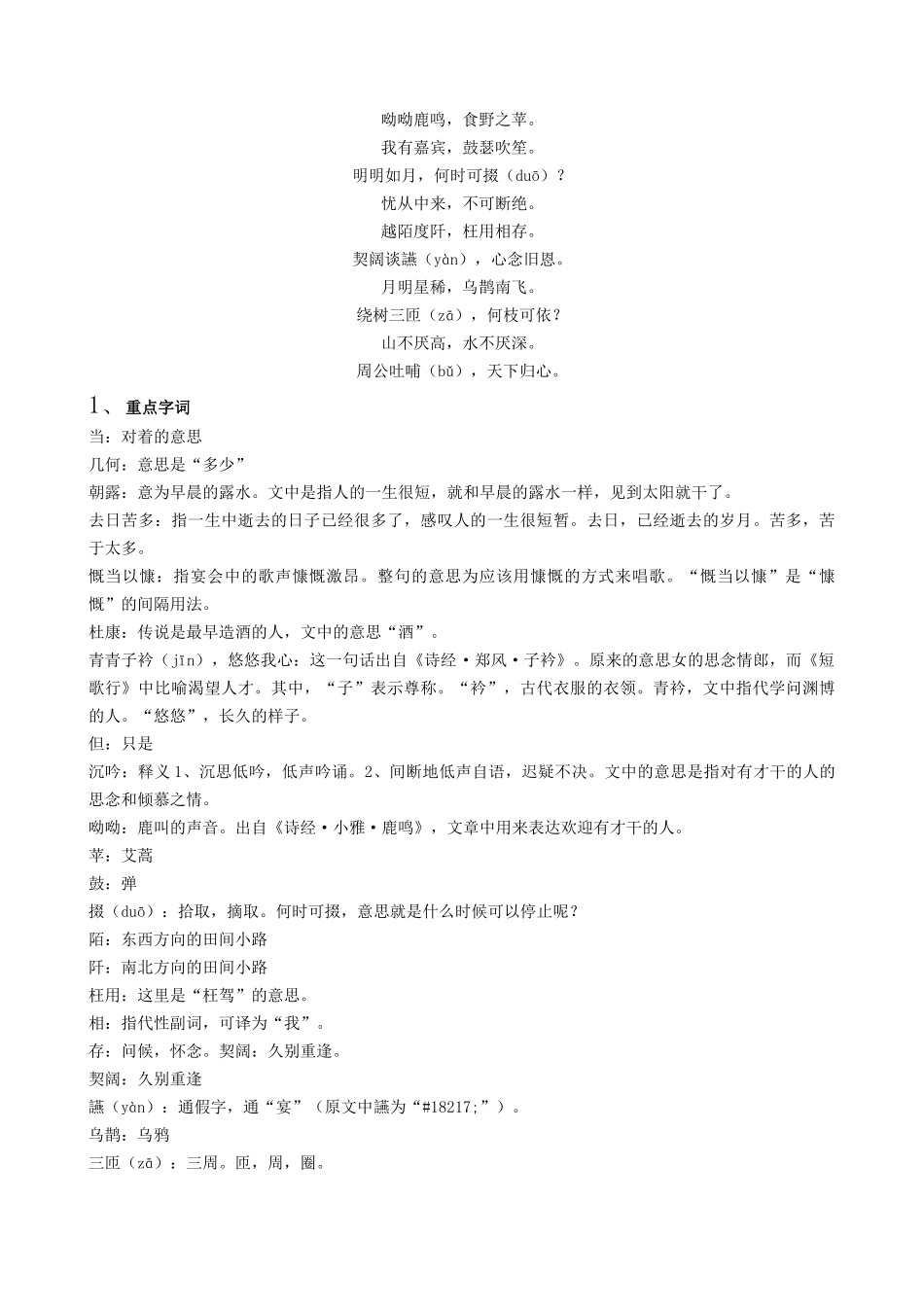 第03讲：第三单元重点篇目《短歌行》及诗歌鉴赏答题方法-【暑假辅导班】2021年新高一语文暑假精品课程（统编版）（解析版）.docx_第2页