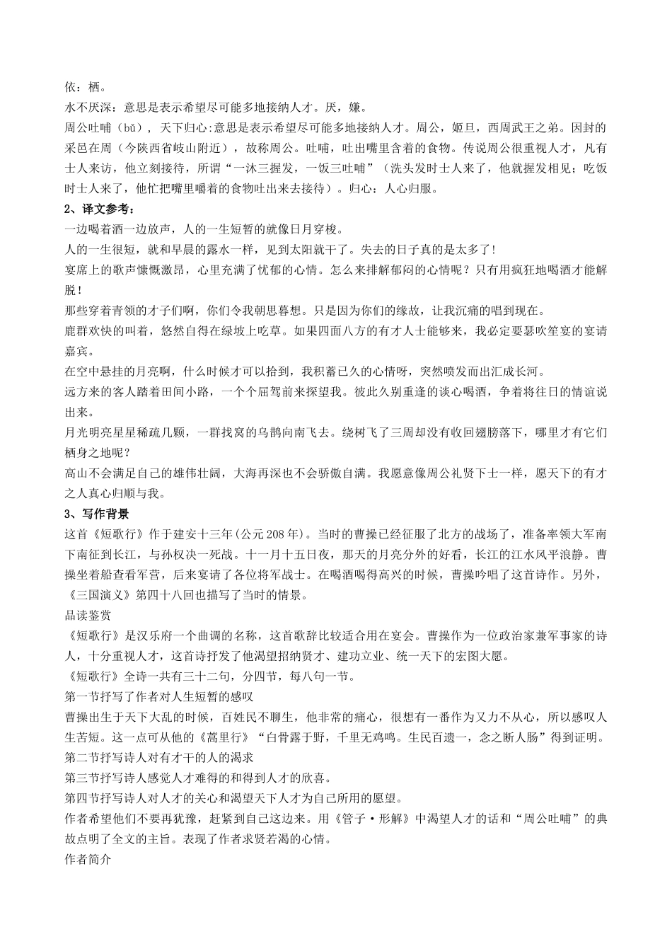 第03讲：第三单元重点篇目《短歌行》及诗歌鉴赏答题方法-【暑假辅导班】2021年新高一语文暑假精品课程（统编版）（解析版）.docx_第3页