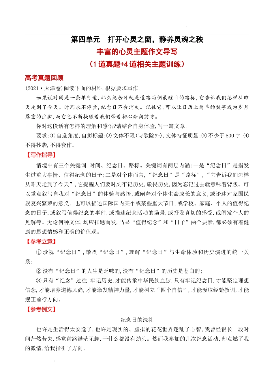 专题04 “丰富的心灵”主题作文导写-【同步作文课】2023-2024学年高二语文单元写作深度指导（统编版选必中册）（解析版）.docx_第1页