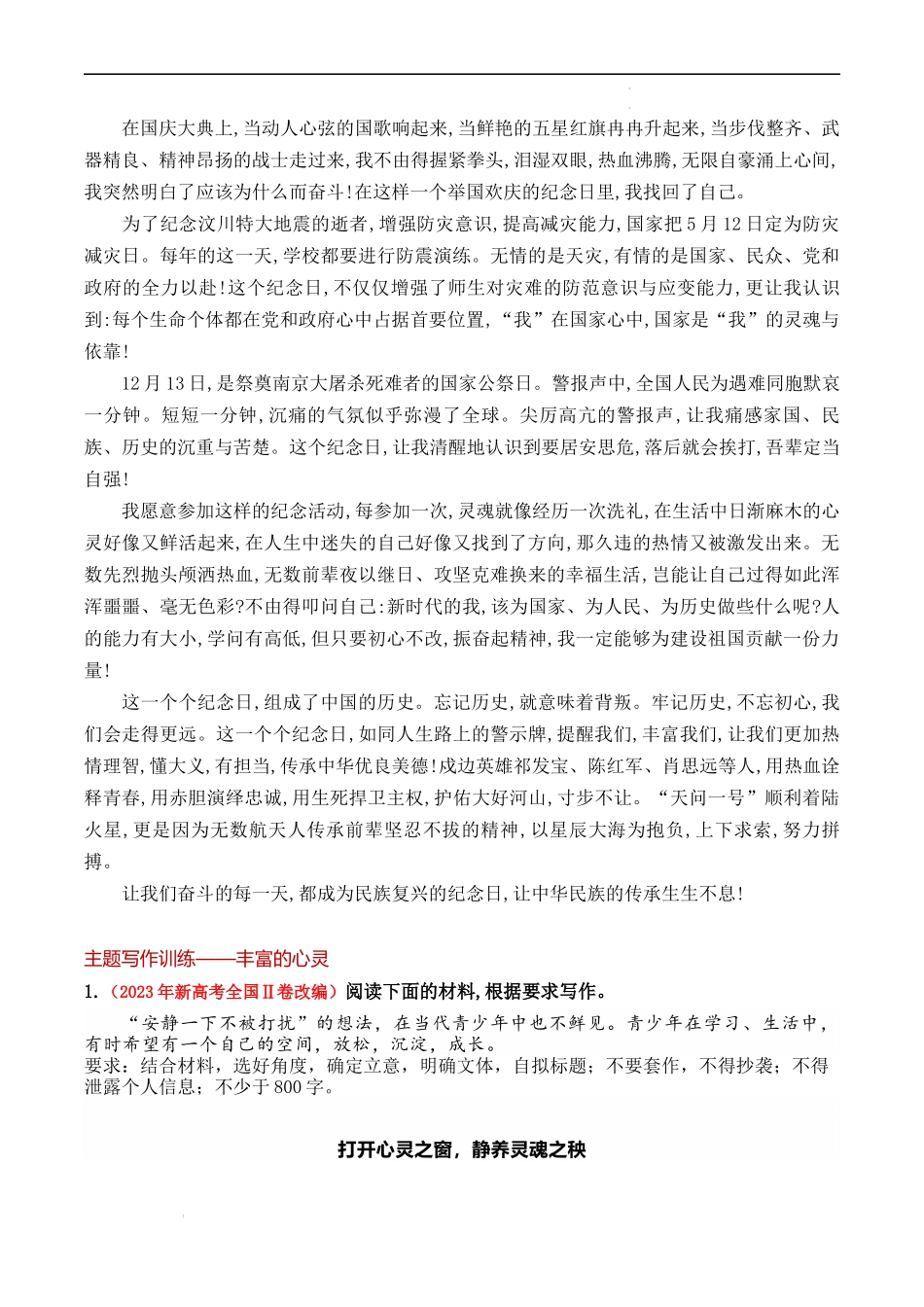 专题04 “丰富的心灵”主题作文导写-【同步作文课】2023-2024学年高二语文单元写作深度指导（统编版选必中册）（解析版）.docx_第2页