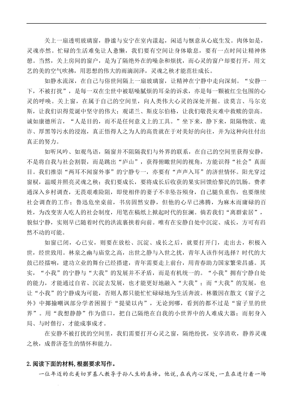 专题04 “丰富的心灵”主题作文导写-【同步作文课】2023-2024学年高二语文单元写作深度指导（统编版选必中册）（解析版）.docx_第3页