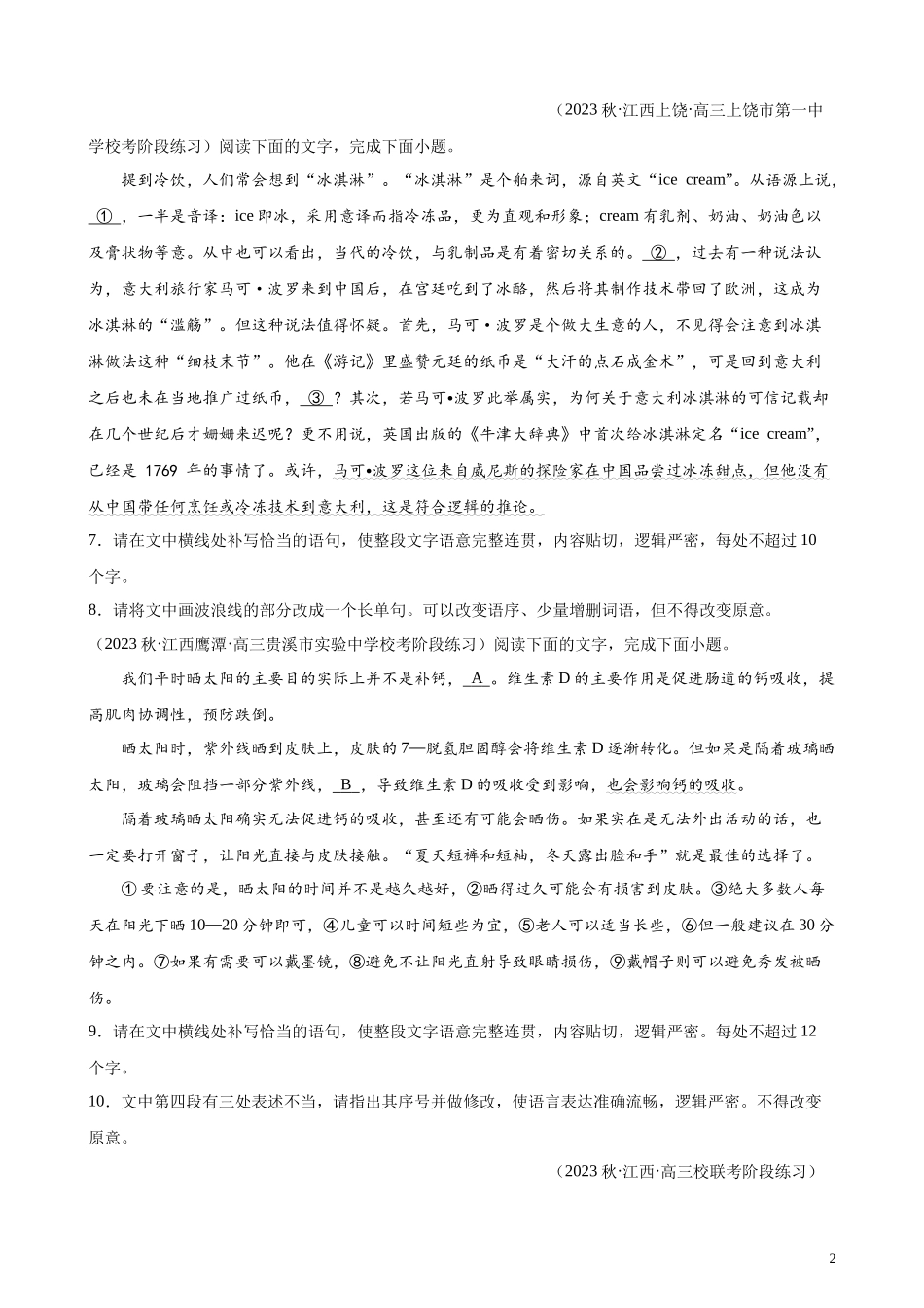 专题07 语用综合题（简答题）精选30题（全国乙卷）-【黄金20题】备战2024年新高考语文一轮复习题型专练（原卷版）.docx_第2页