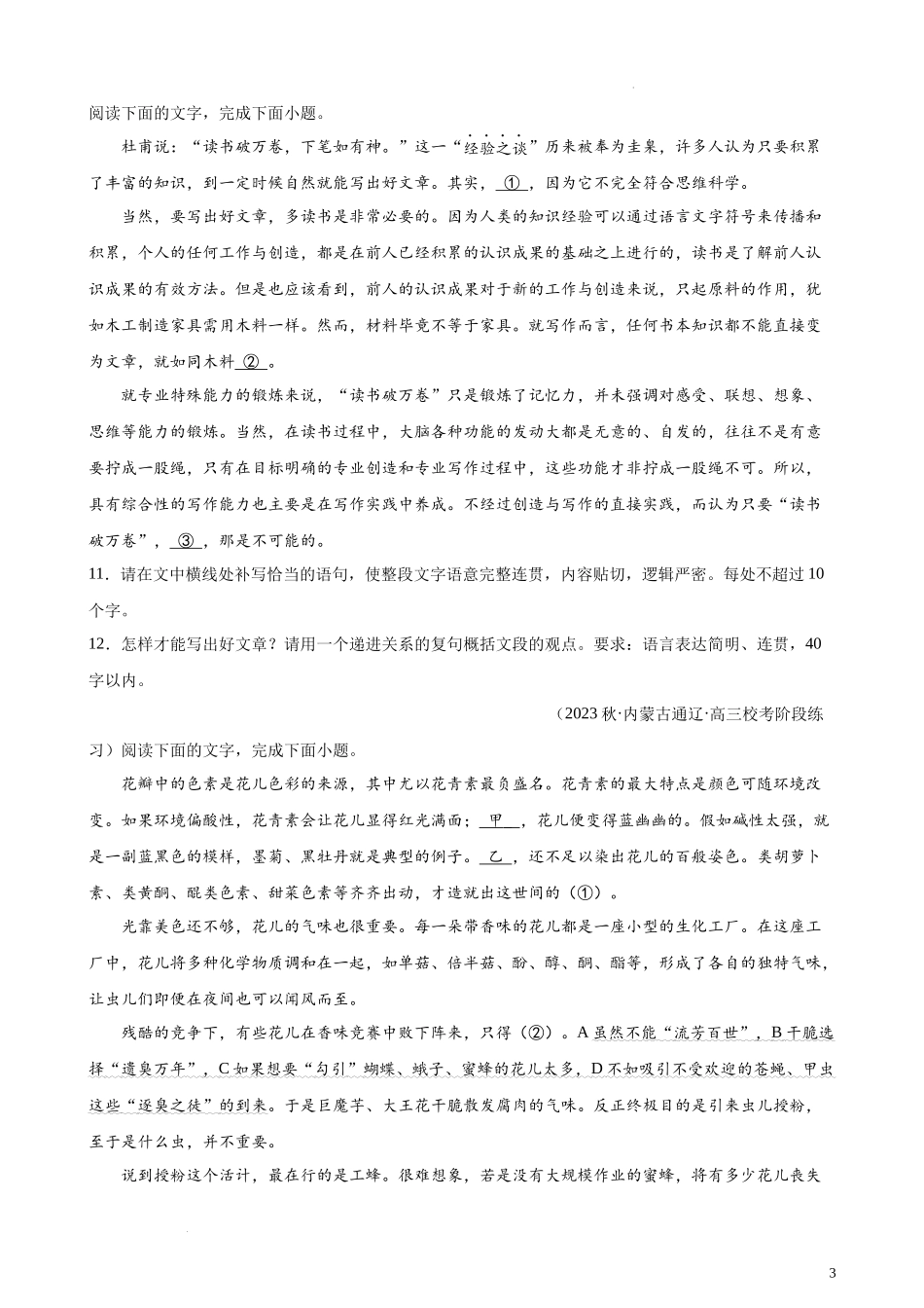 专题07 语用综合题（简答题）精选30题（全国乙卷）-【黄金20题】备战2024年新高考语文一轮复习题型专练（原卷版）.docx_第3页