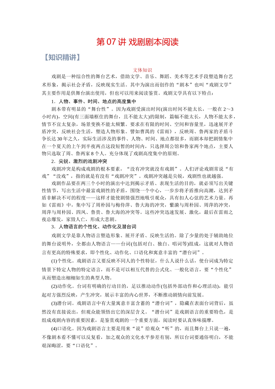第07讲：戏剧剧本阅读-【暑假辅导班】 新高二语文暑假精品课程（统编版）（解析版）.docx_第1页