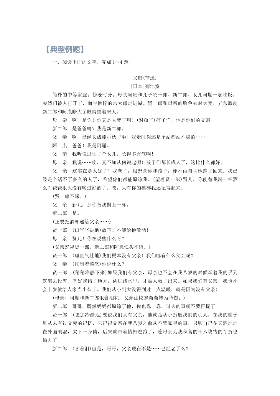 第07讲：戏剧剧本阅读-【暑假辅导班】 新高二语文暑假精品课程（统编版）（解析版）.docx_第2页