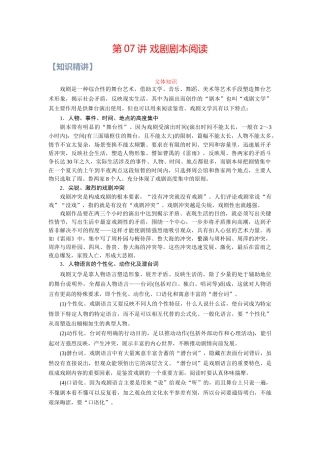 第07讲：戏剧剧本阅读-【暑假辅导班】 新高二语文暑假精品课程（统编版）（解析版）.docx