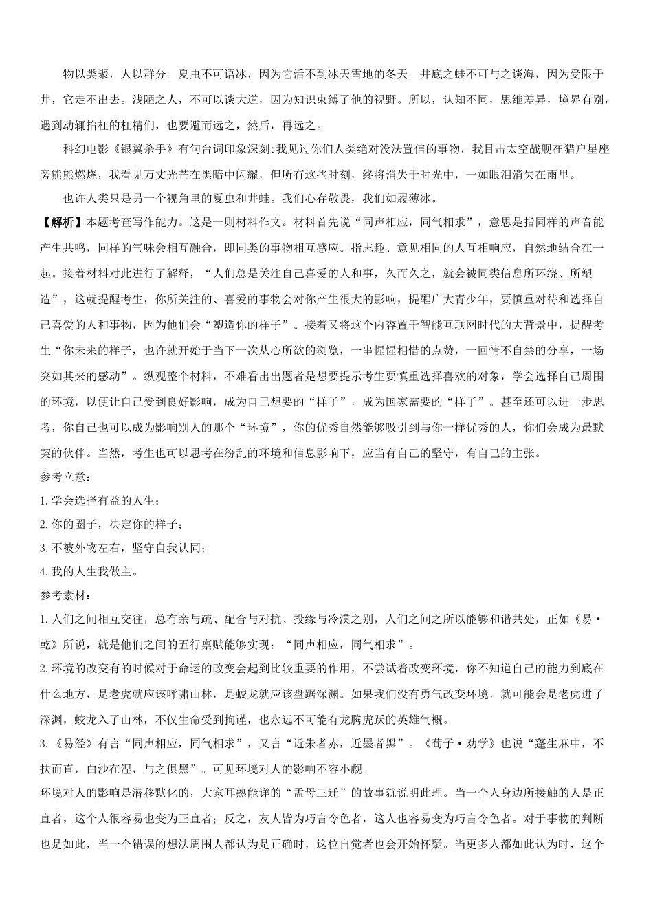 第16讲：联想想象型作文-【暑假辅导班】 新高二语文暑假精品课程（统编版）（讲练版）.docx_第2页