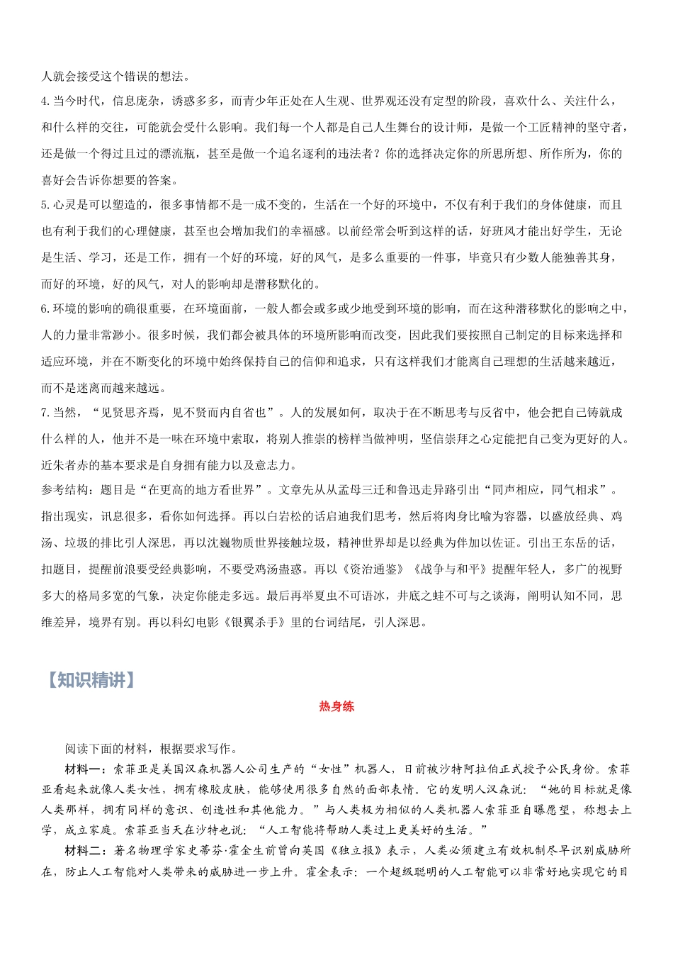 第16讲：联想想象型作文-【暑假辅导班】 新高二语文暑假精品课程（统编版）（讲练版）.docx_第3页