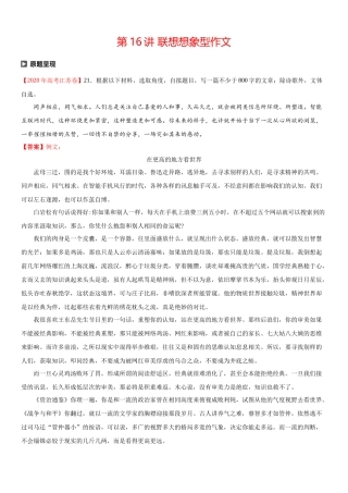 第16讲：联想想象型作文-【暑假辅导班】 新高二语文暑假精品课程（统编版）（讲练版）.docx