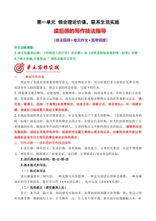 专题02：读后感的写作技法指导-【同步作文课】2023-2024学年高二语文单元写作深度指导（统编版选必中册）.docx
