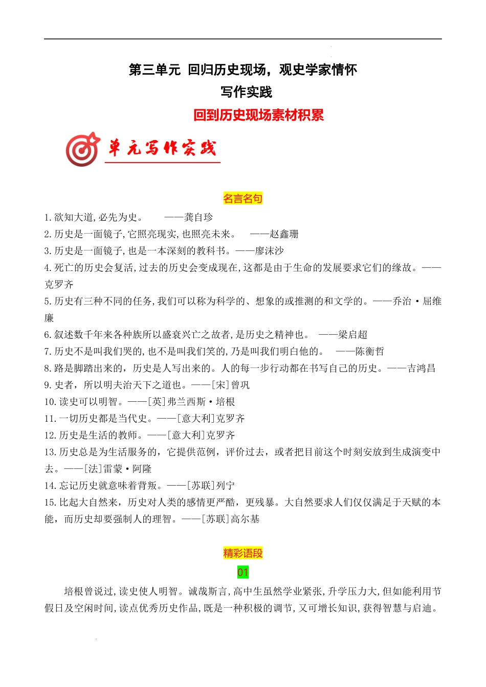 专题01：”素材积累-【同步作文课】2023-2024学年高二语文单元写作深度指导（统编版选必中册）.docx_第1页