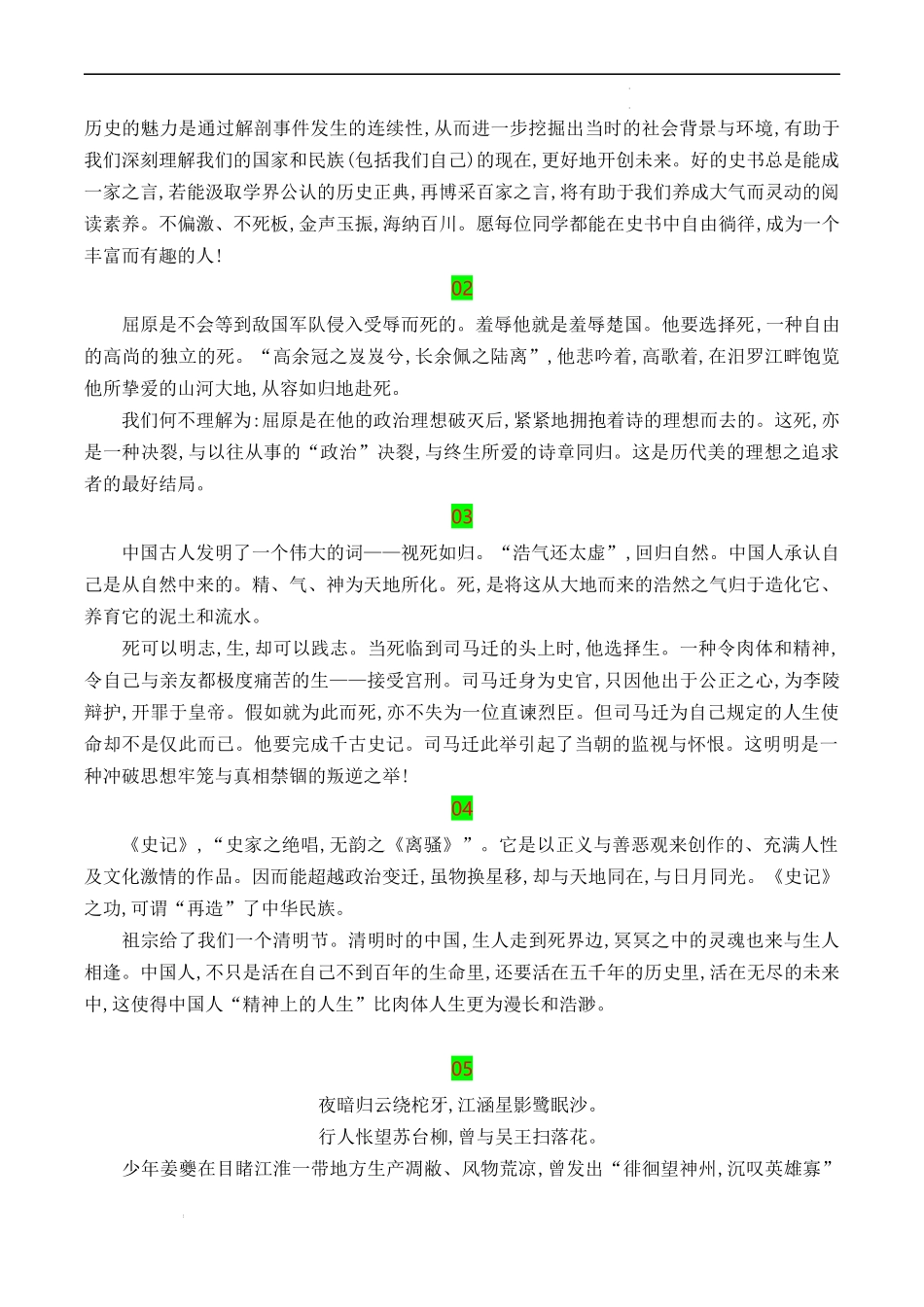 专题01：”素材积累-【同步作文课】2023-2024学年高二语文单元写作深度指导（统编版选必中册）.docx_第2页