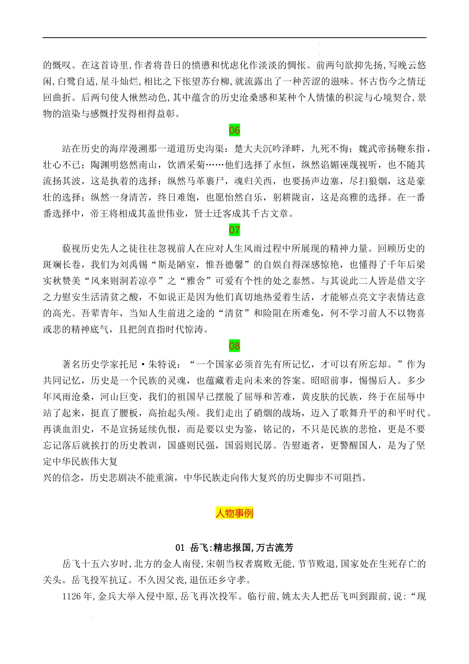 专题01：”素材积累-【同步作文课】2023-2024学年高二语文单元写作深度指导（统编版选必中册）.docx_第3页