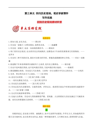 专题01：”素材积累-【同步作文课】2023-2024学年高二语文单元写作深度指导（统编版选必中册）.docx