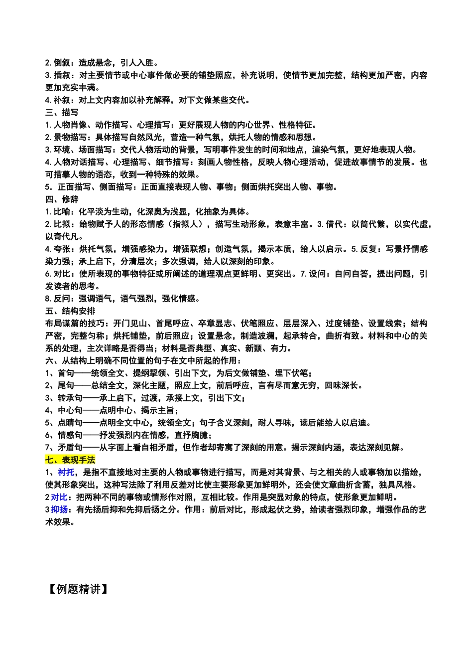 第03讲：小说阅读(一)-【暑假辅导班】 新高二语文暑假精品课程（统编版）（解析版）.docx_第2页