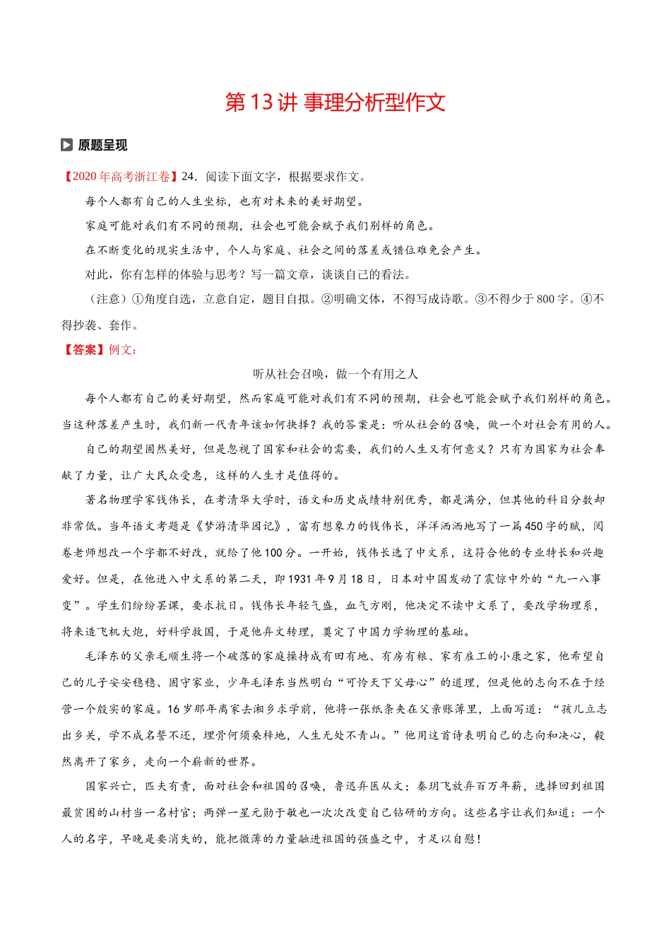 第13讲：事理分析型作文)-【暑假辅导班】 新高二语文暑假精品课程（统编版）（讲练版）.docx_第1页