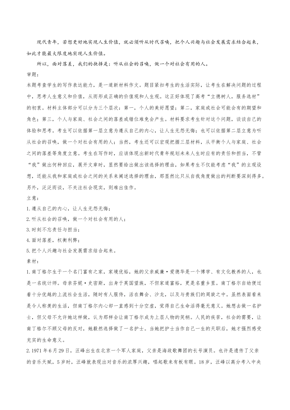 第13讲：事理分析型作文)-【暑假辅导班】 新高二语文暑假精品课程（统编版）（讲练版）.docx_第2页