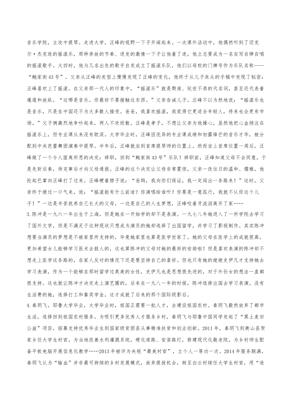 第13讲：事理分析型作文)-【暑假辅导班】 新高二语文暑假精品课程（统编版）（讲练版）.docx_第3页