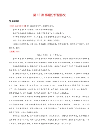 第13讲：事理分析型作文)-【暑假辅导班】 新高二语文暑假精品课程（统编版）（讲练版）.docx