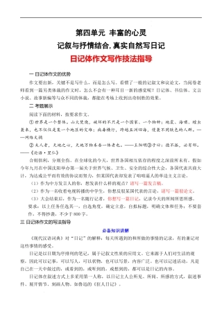 专题03 日记体文章的写作技法指导-【同步作文课】2023-2024学年高二语文单元写作深度指导（统编版选必中册）.docx
