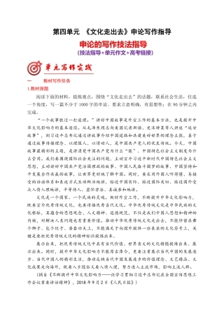 专题02《文化走出去》申论的写作技法指导- 高二语文单元写作深度指导（统编版选必中册）.docx
